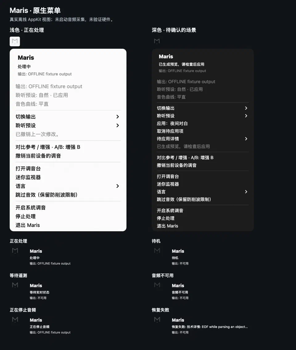 Maris 原生菜单栏，包含待应用设置和恢复状态